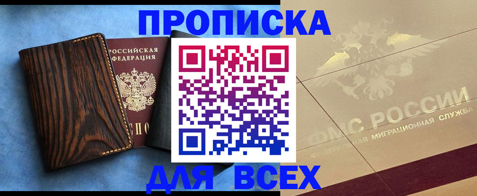 пропишу в квартире в Тогучине